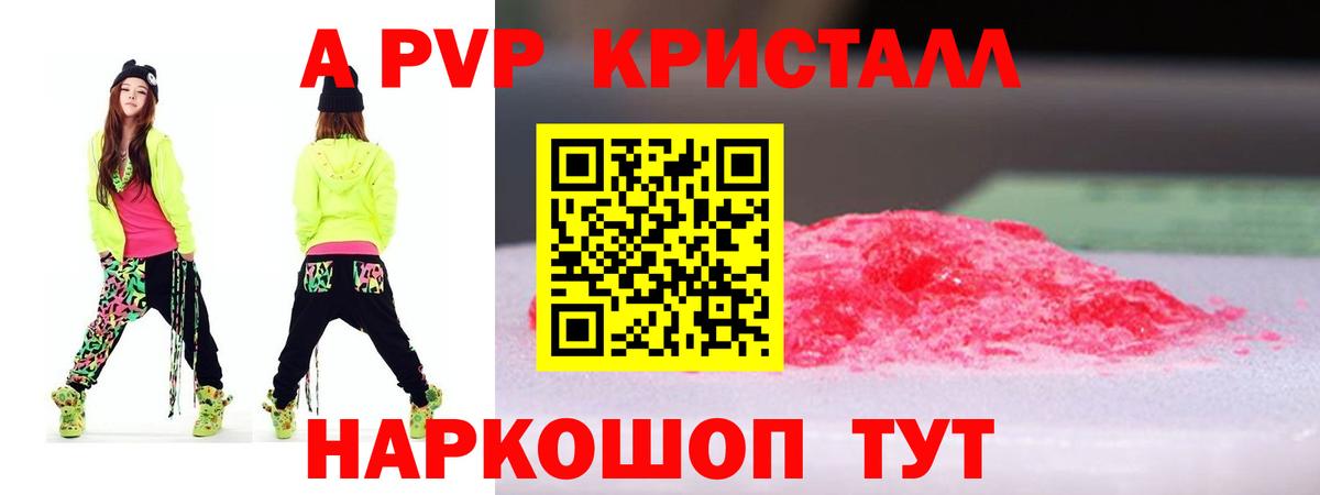 Alpha-PVP крисы CK  Вход с VPN  Узловая  APVP  Alpha-PVP Crystall 