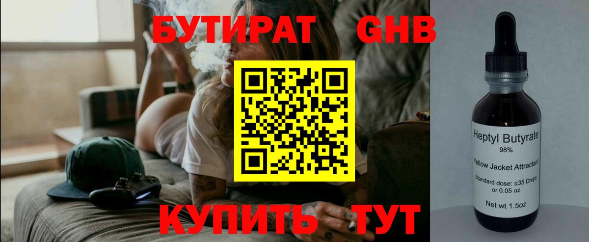 Бутират  БУТИРАТ 99%  Вход с VPN  Узловая 