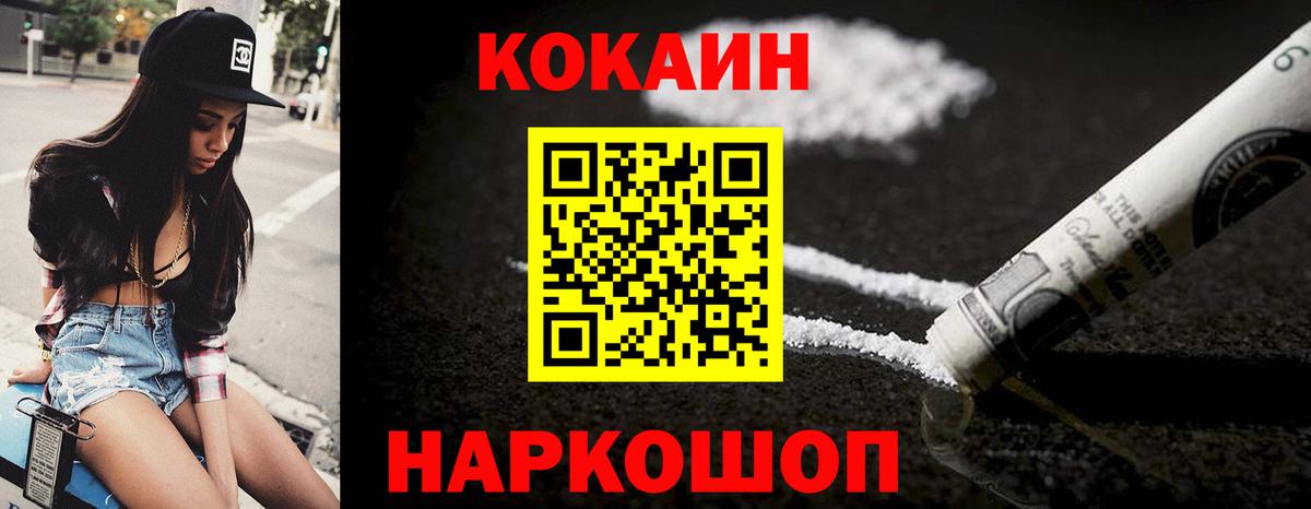 Кокаин 97% Узловая