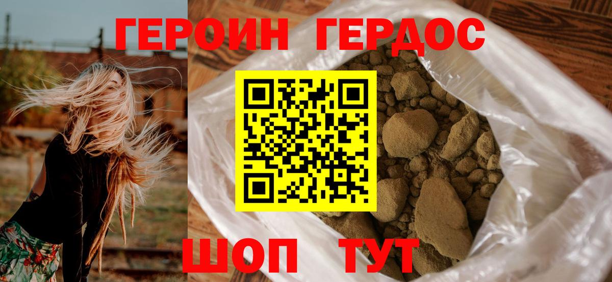 Героин VHQ  Вход с VPN  Героин  Узловая 